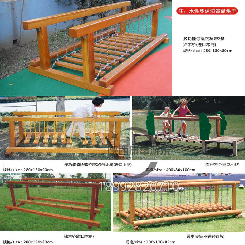 木質(zhì)驚險蕩橋